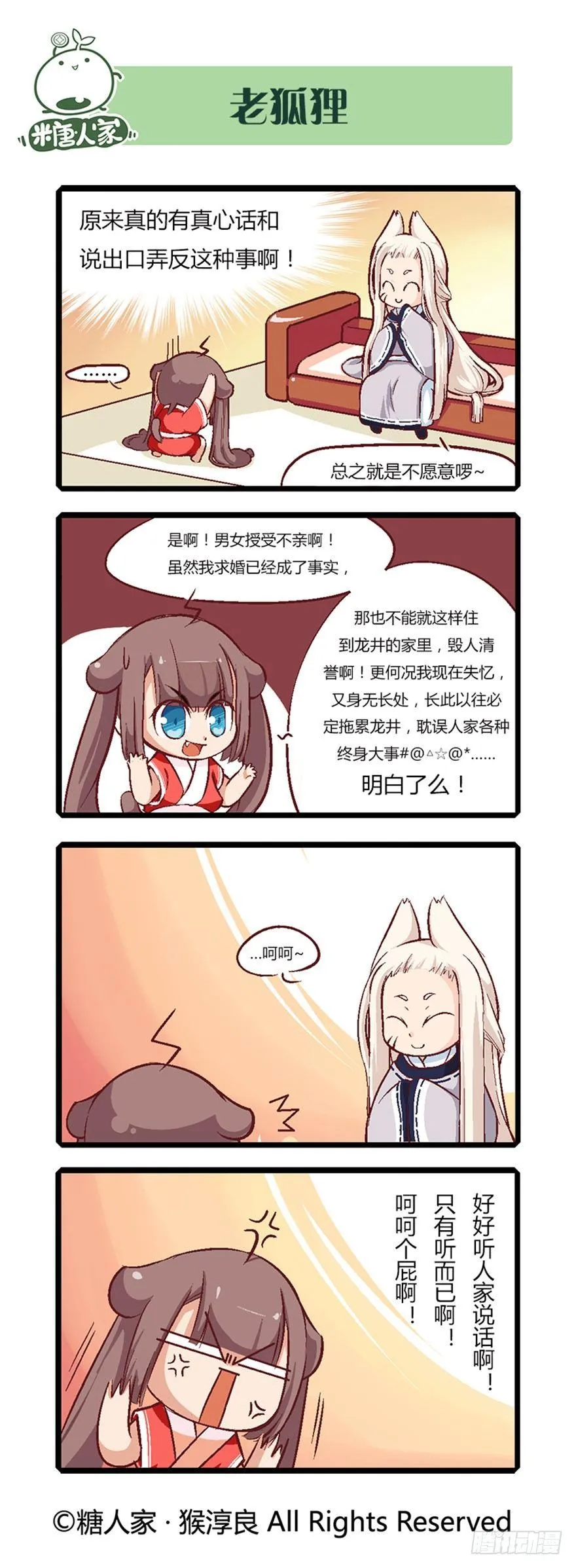 01.猫娘茉莉的糟糕穿越 第10页