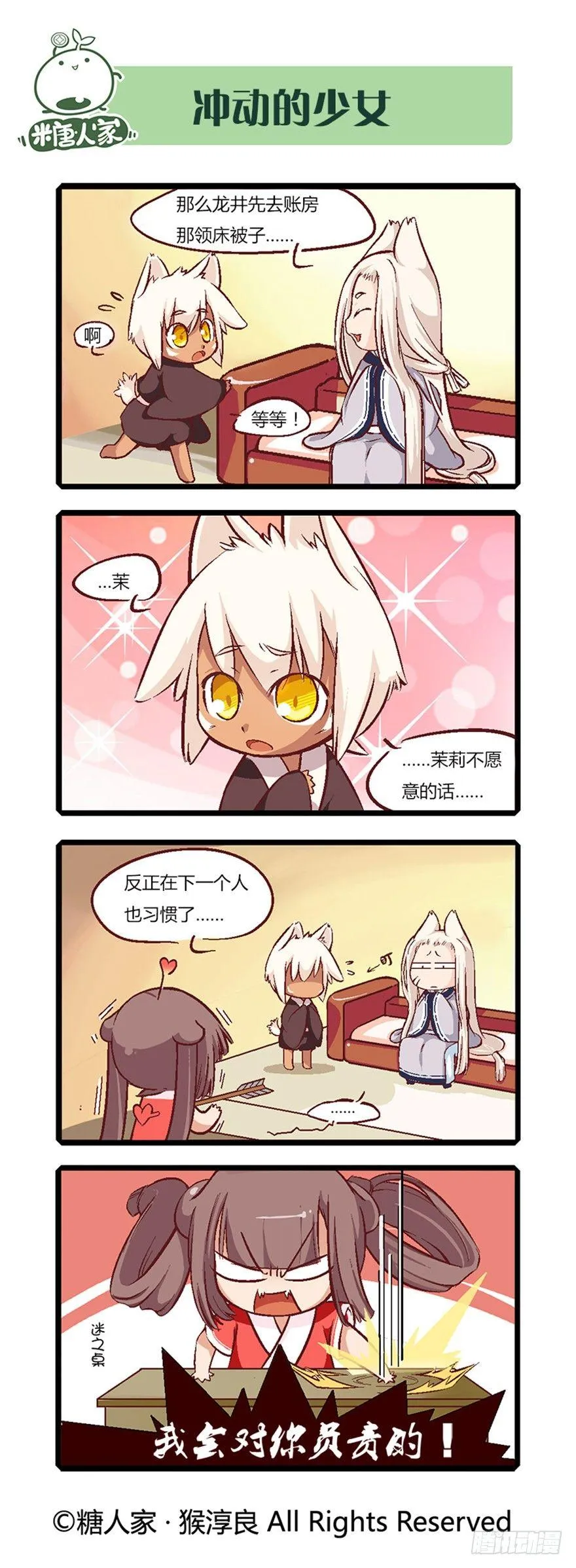 01.猫娘茉莉的糟糕穿越 第11页