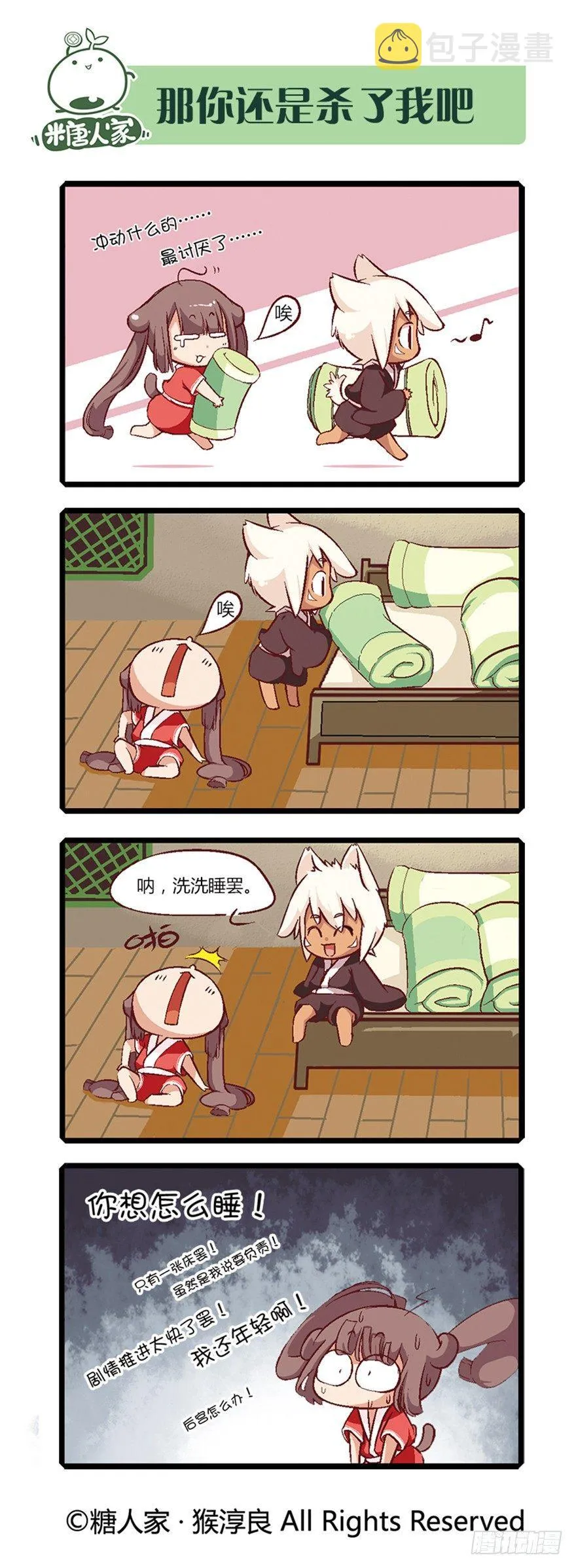 01.猫娘茉莉的糟糕穿越 第12页