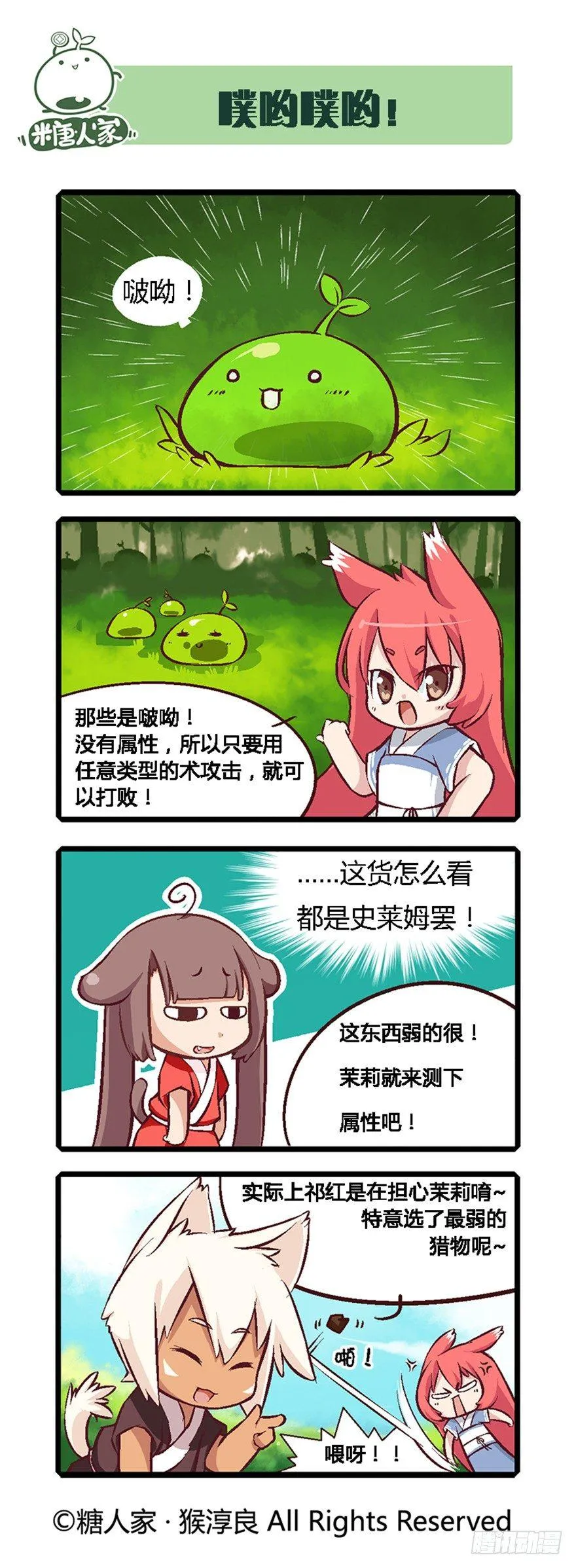 03.史莱姆的逆袭 第2页