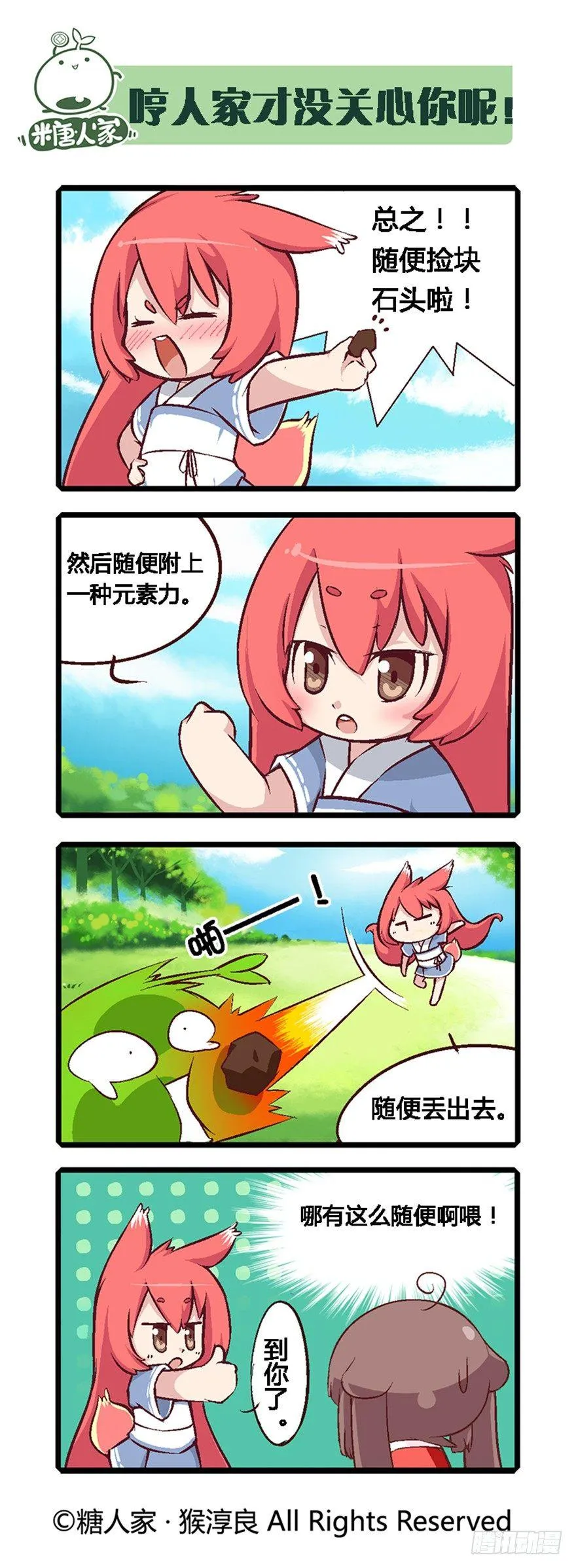 03.史莱姆的逆袭 第3页