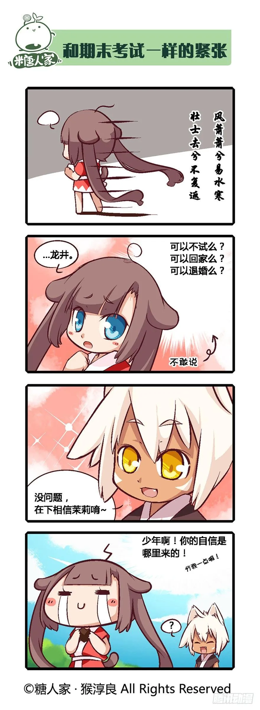 03.史莱姆的逆袭 第4页