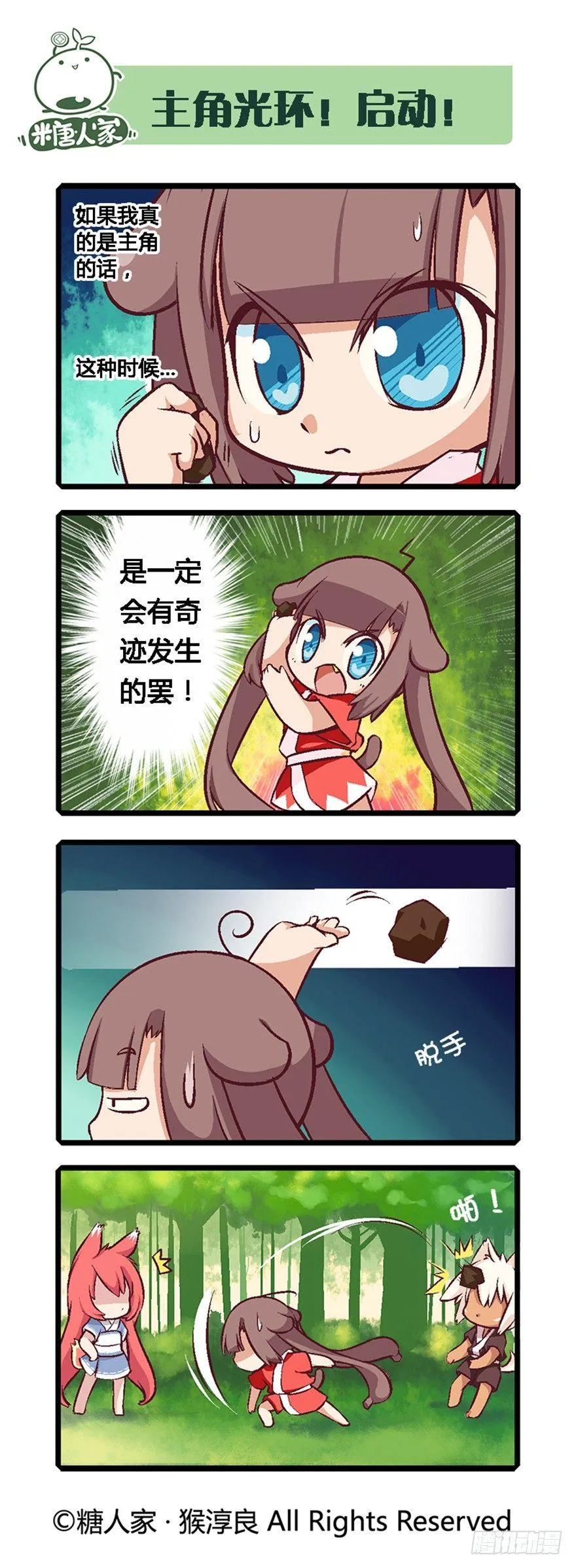03.史莱姆的逆袭 第5页