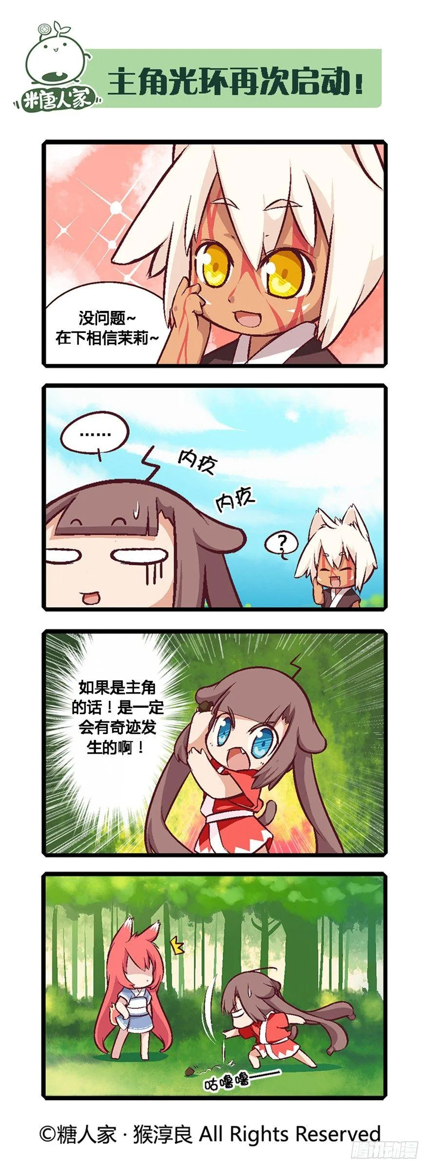03.史莱姆的逆袭 第6页