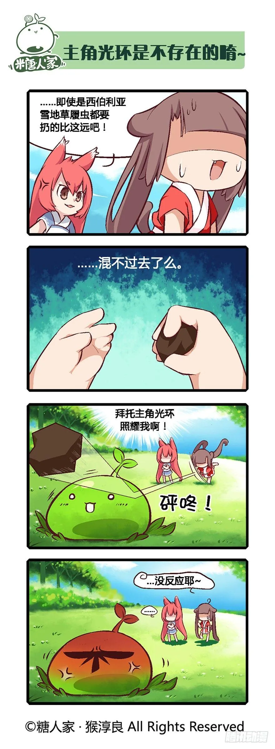 03.史莱姆的逆袭 第7页
