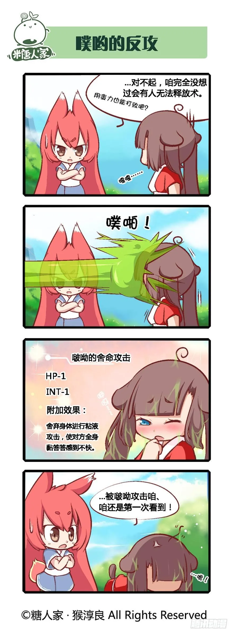 03.史莱姆的逆袭 第8页