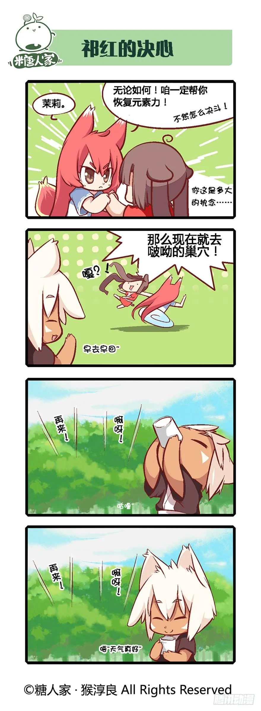 03.史莱姆的逆袭 第9页