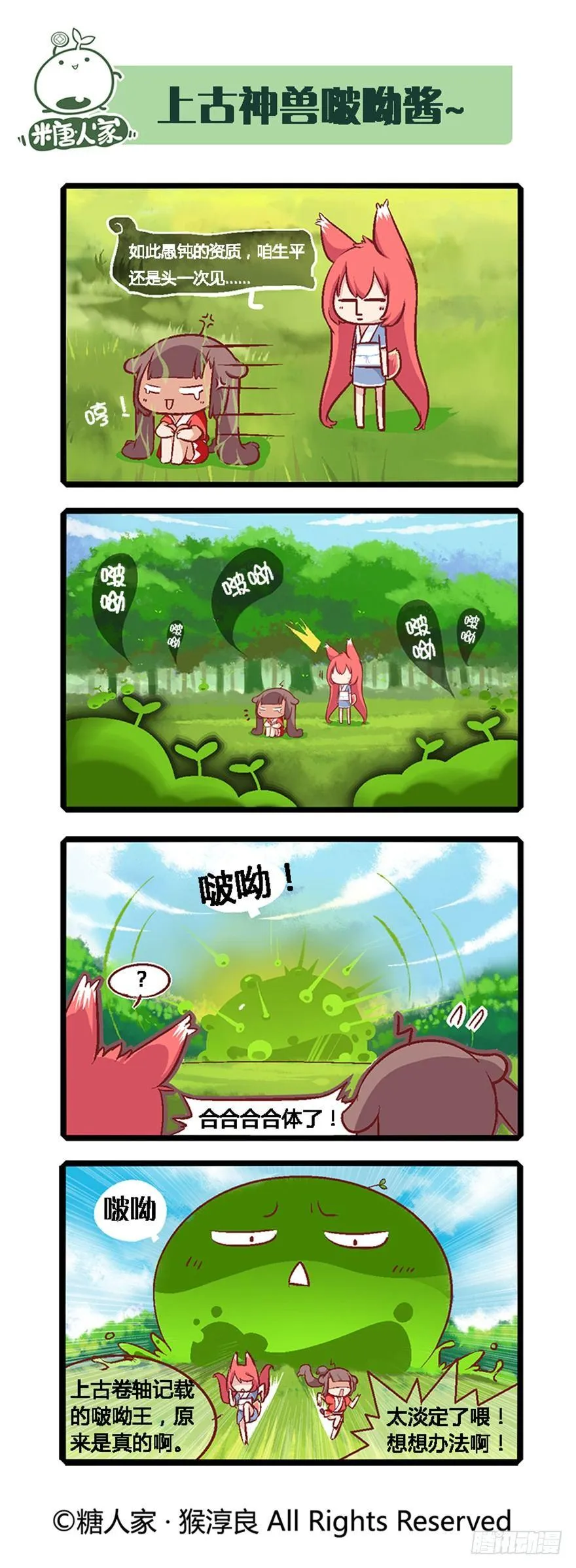03.史莱姆的逆袭 第10页