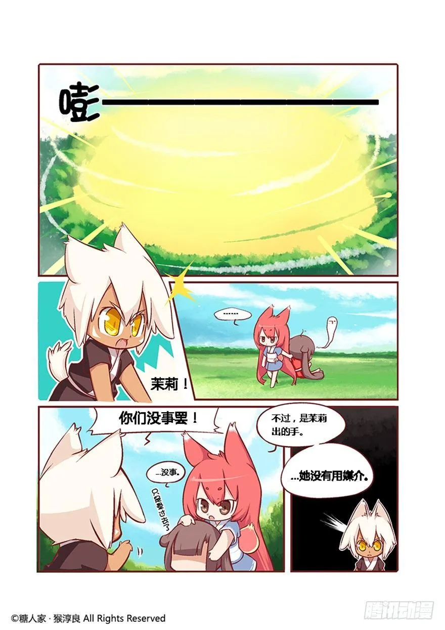 03.史莱姆的逆袭 第11页