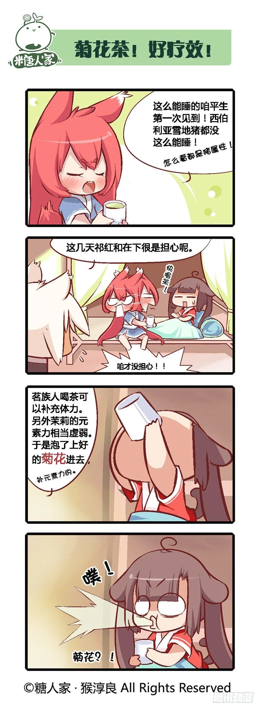 04.主角总会有点特别的 第3页