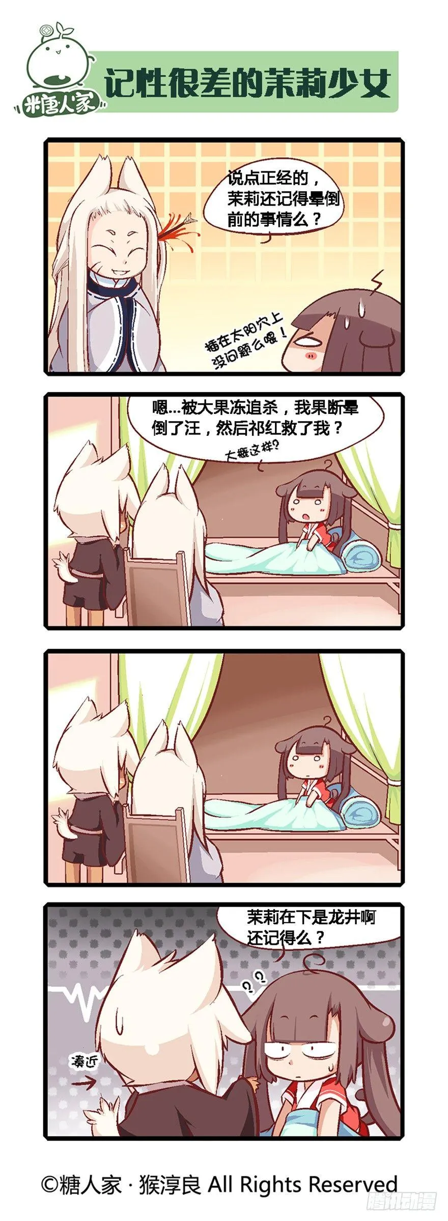 04.主角总会有点特别的 第7页