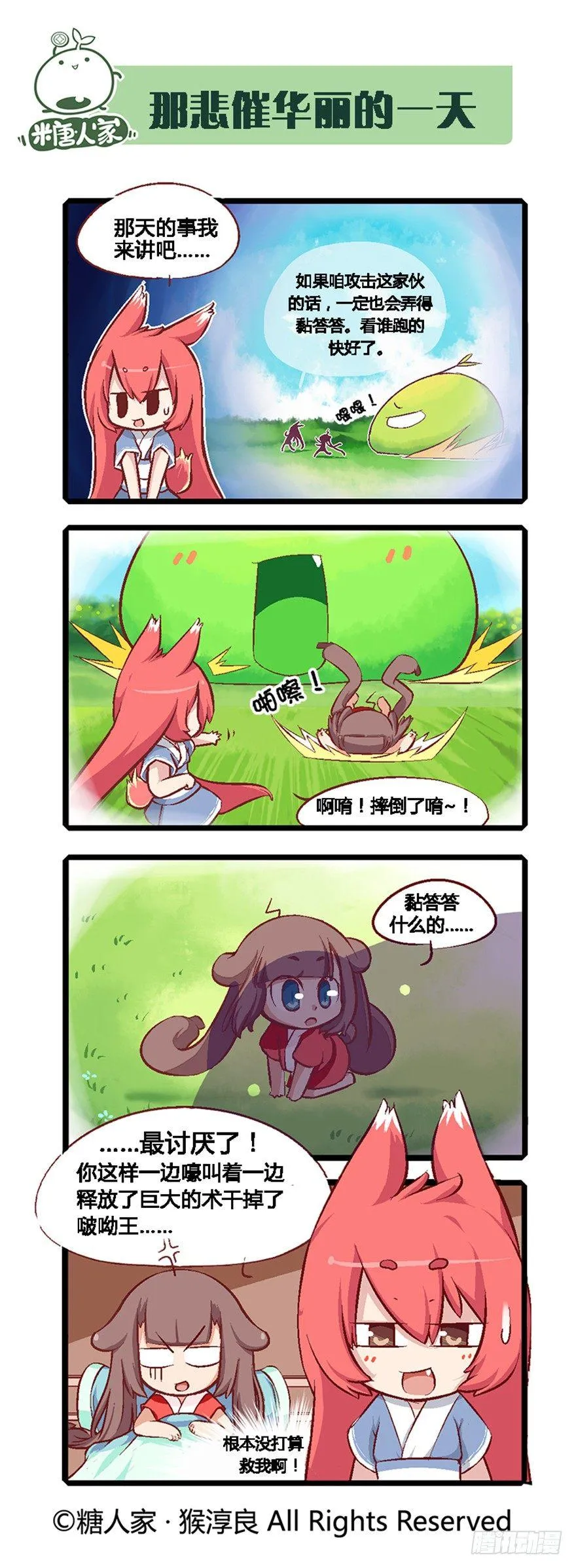 04.主角总会有点特别的 第8页