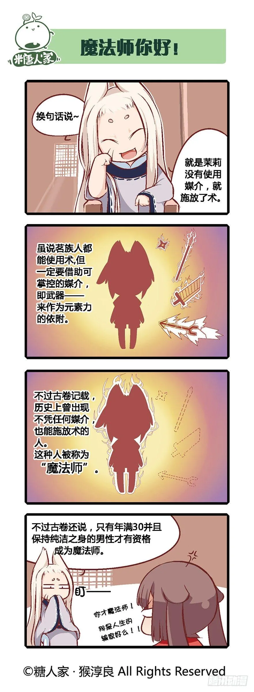 04.主角总会有点特别的 第9页