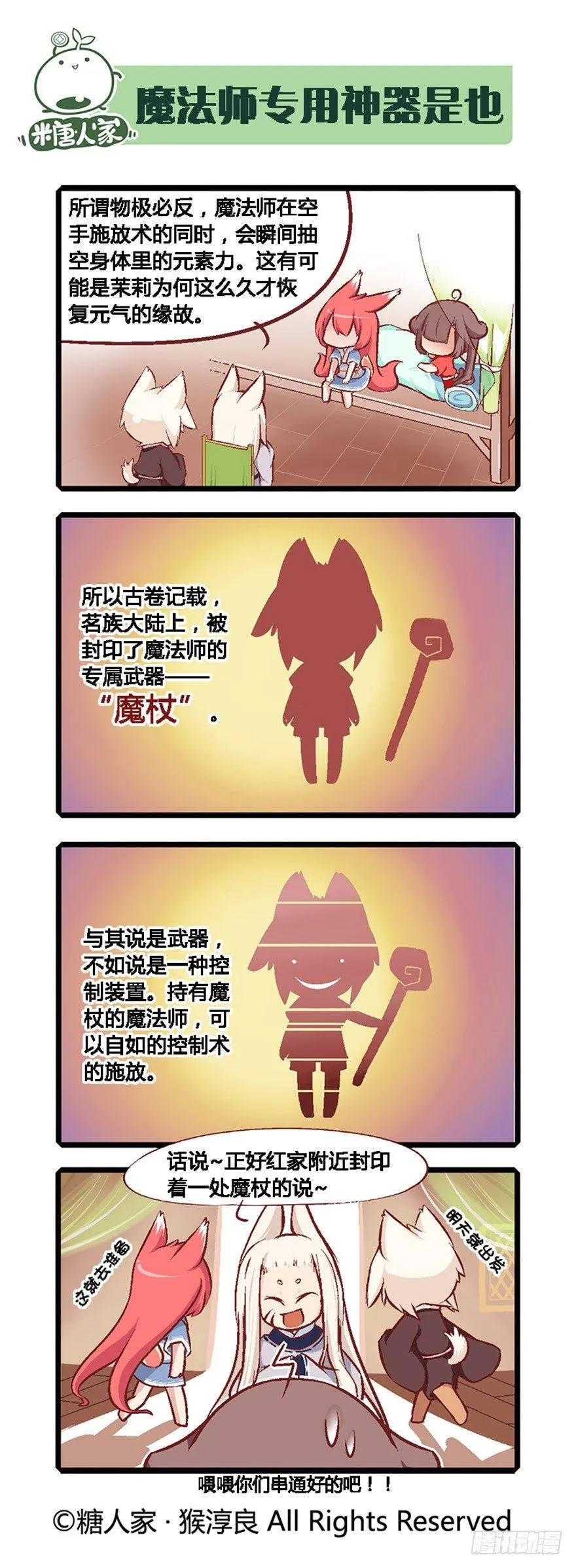 04.主角总会有点特别的 第10页