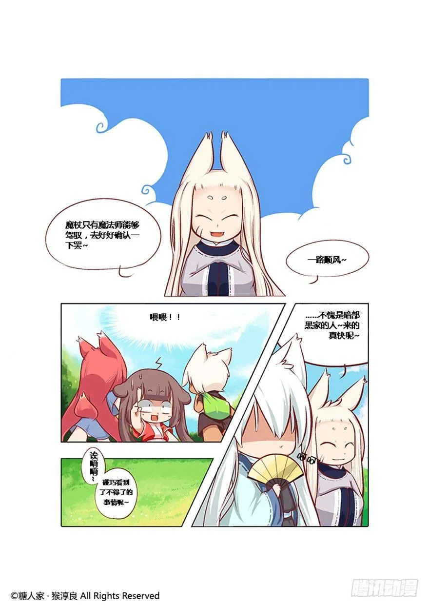 04.主角总会有点特别的 第11页