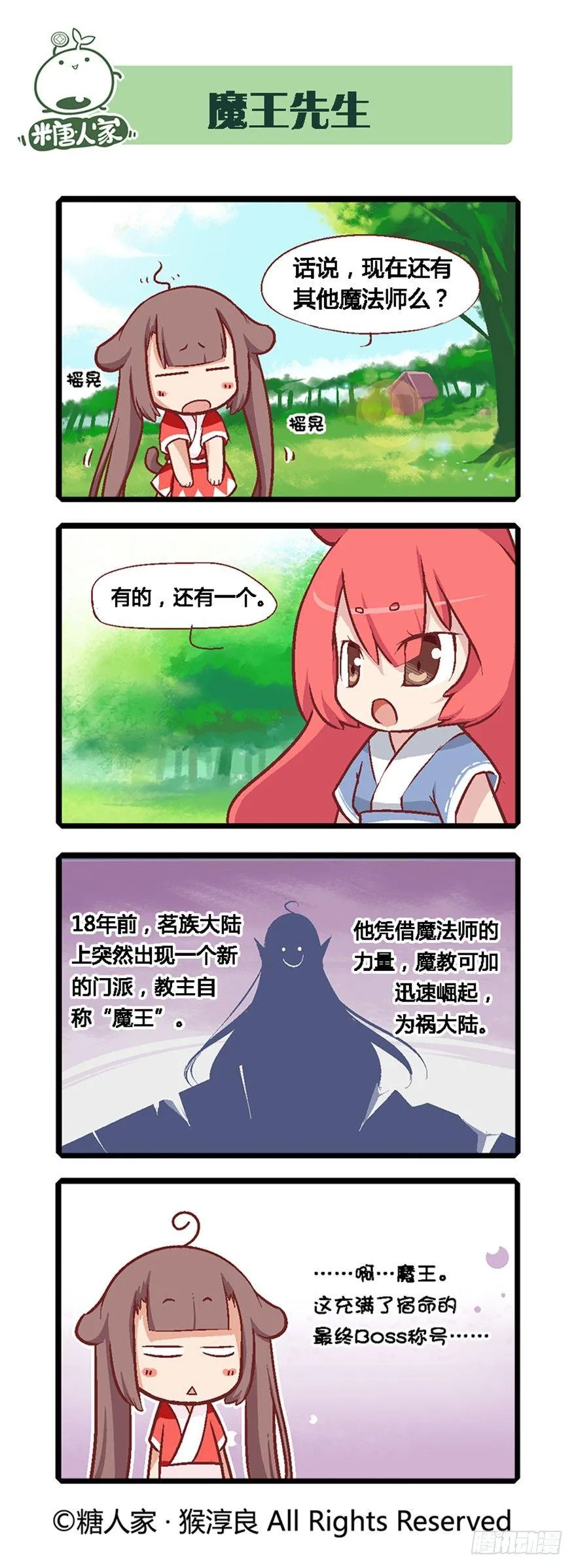 05.勇者上路 第4页