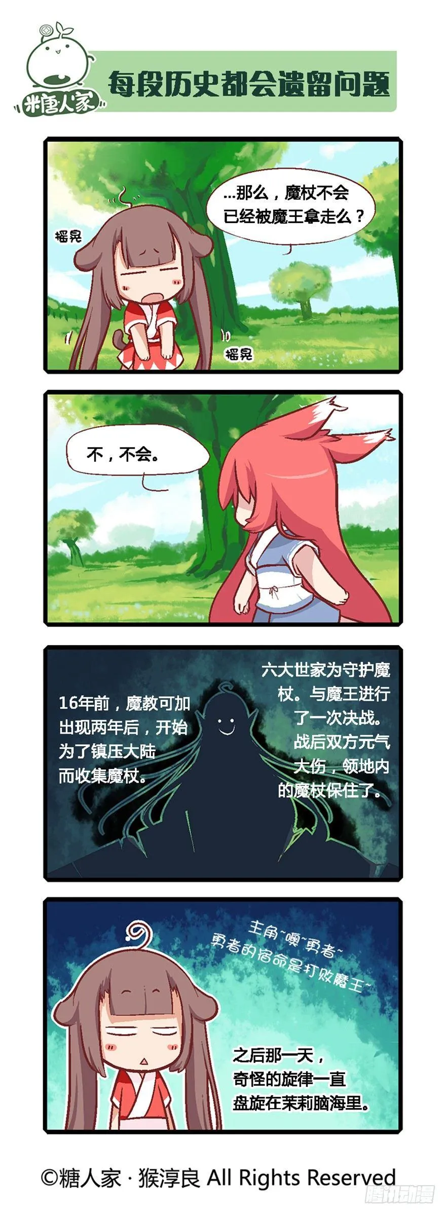 05.勇者上路 第5页