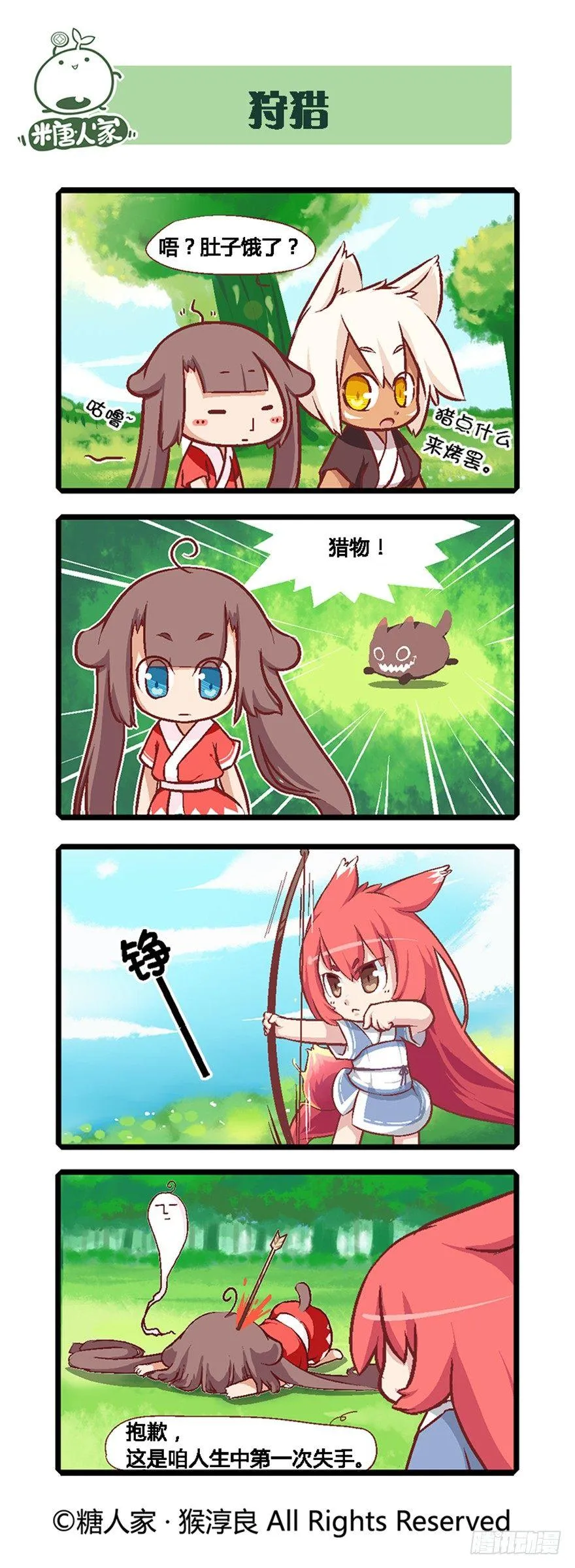 05.勇者上路 第6页