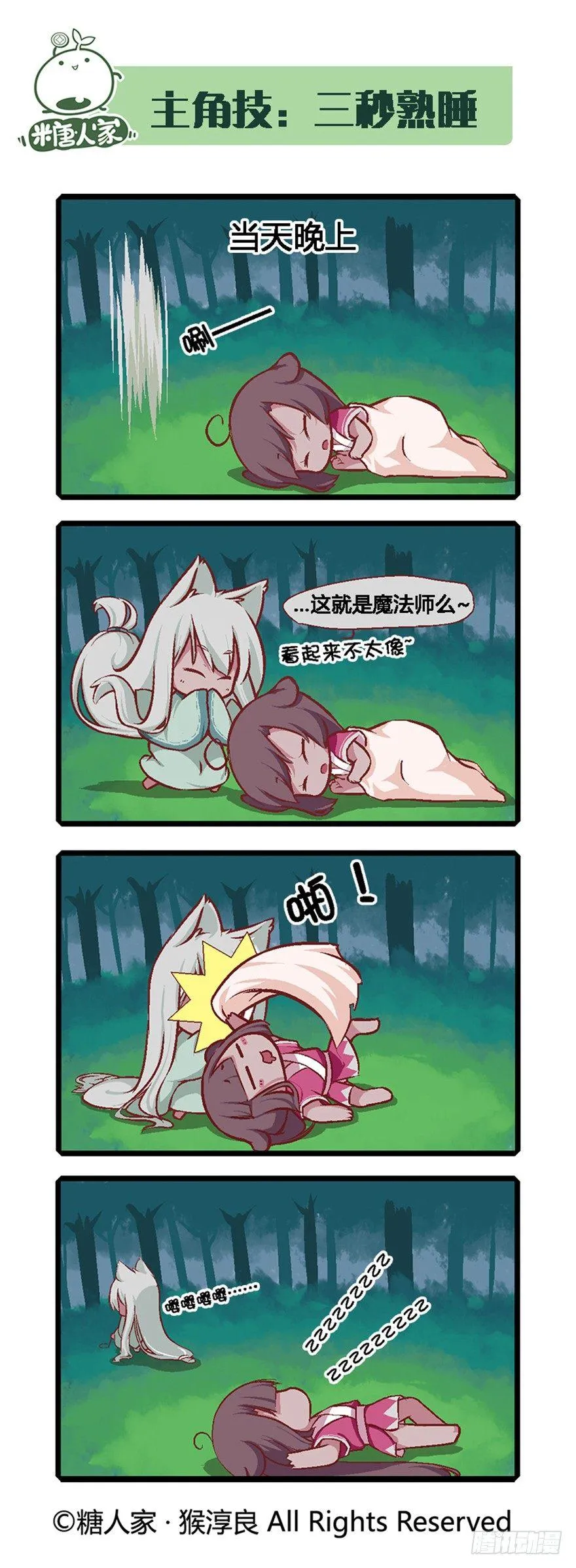 05.勇者上路 第8页