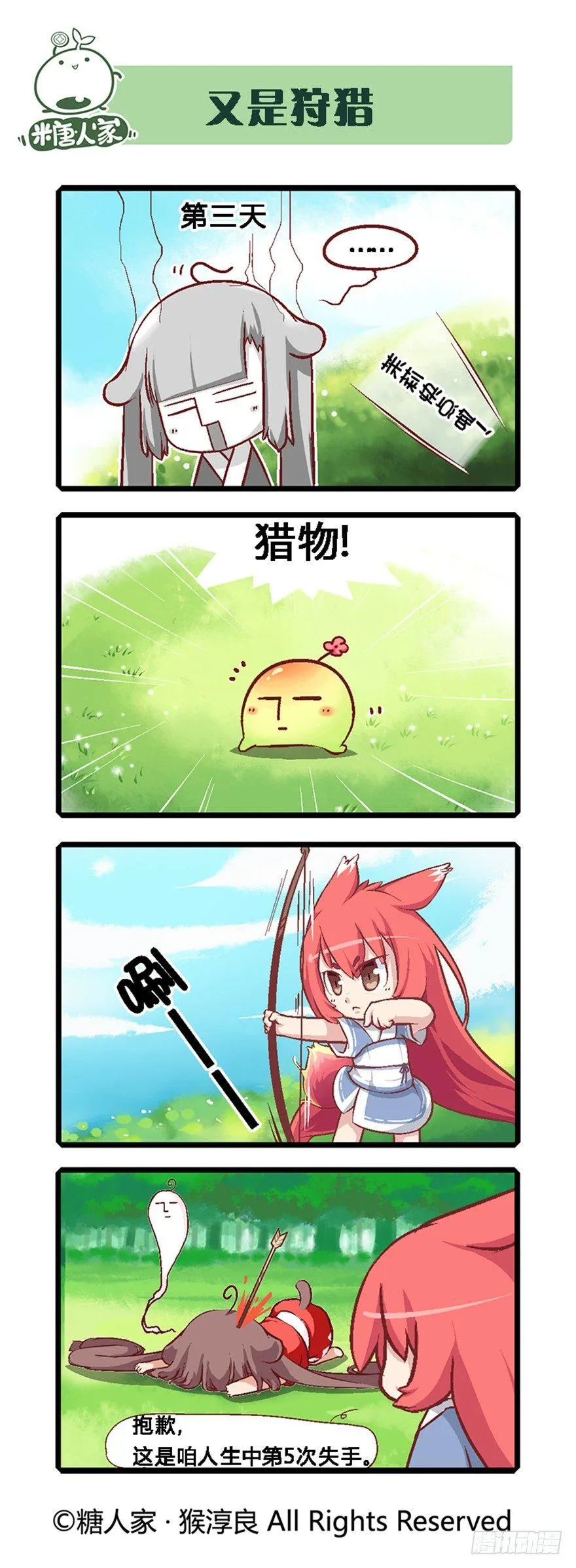 05.勇者上路 第10页