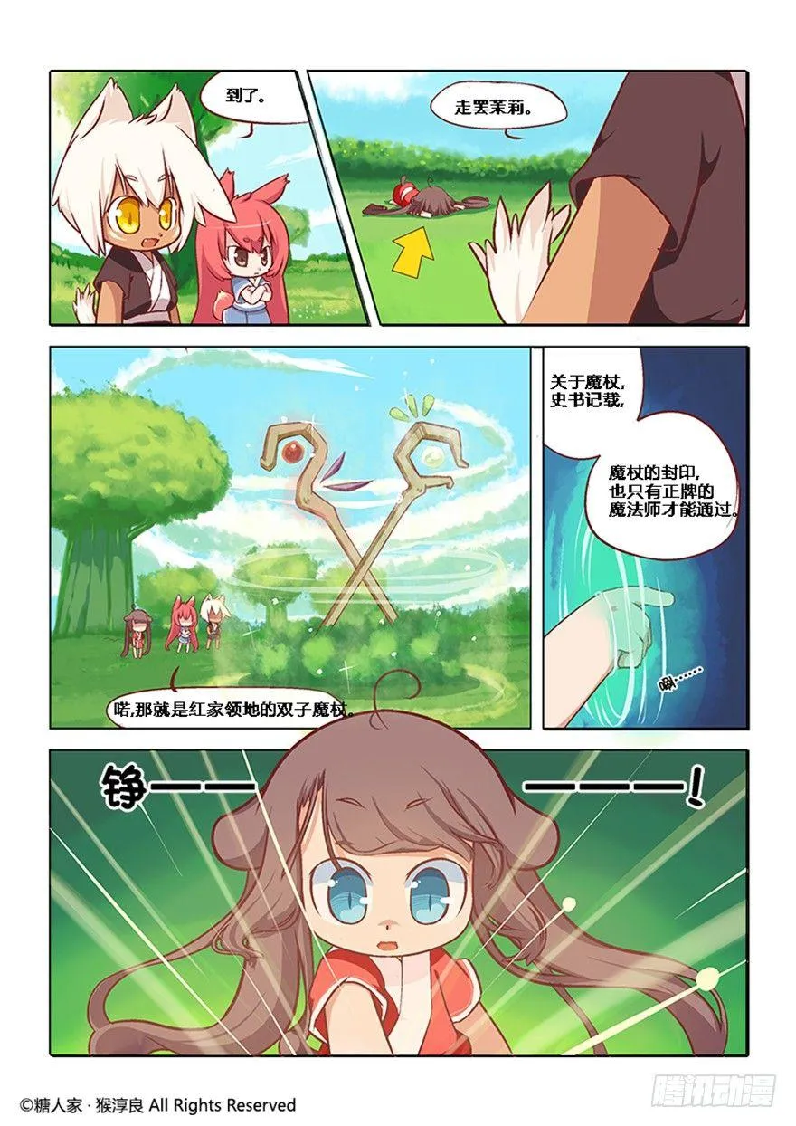 05.勇者上路 第11页