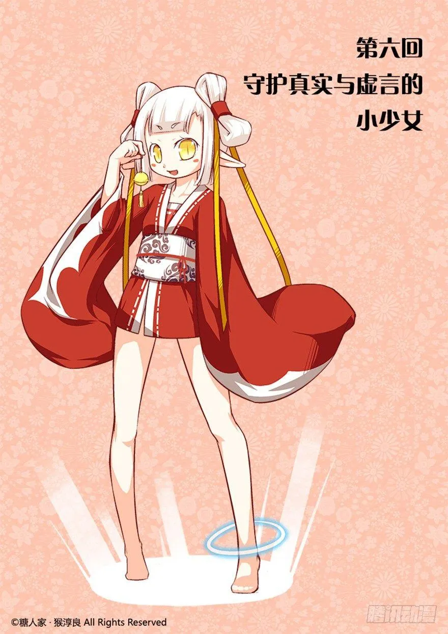 06.守护真实与虚言的小少女 第1页
