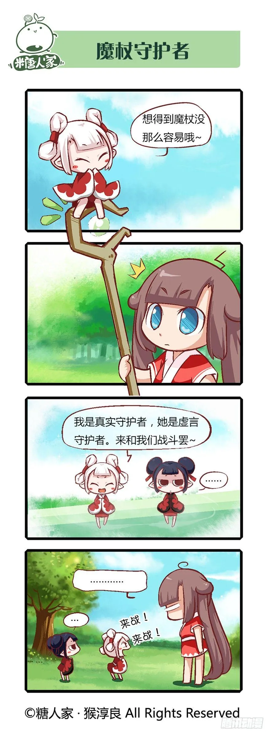 06.守护真实与虚言的小少女 第3页