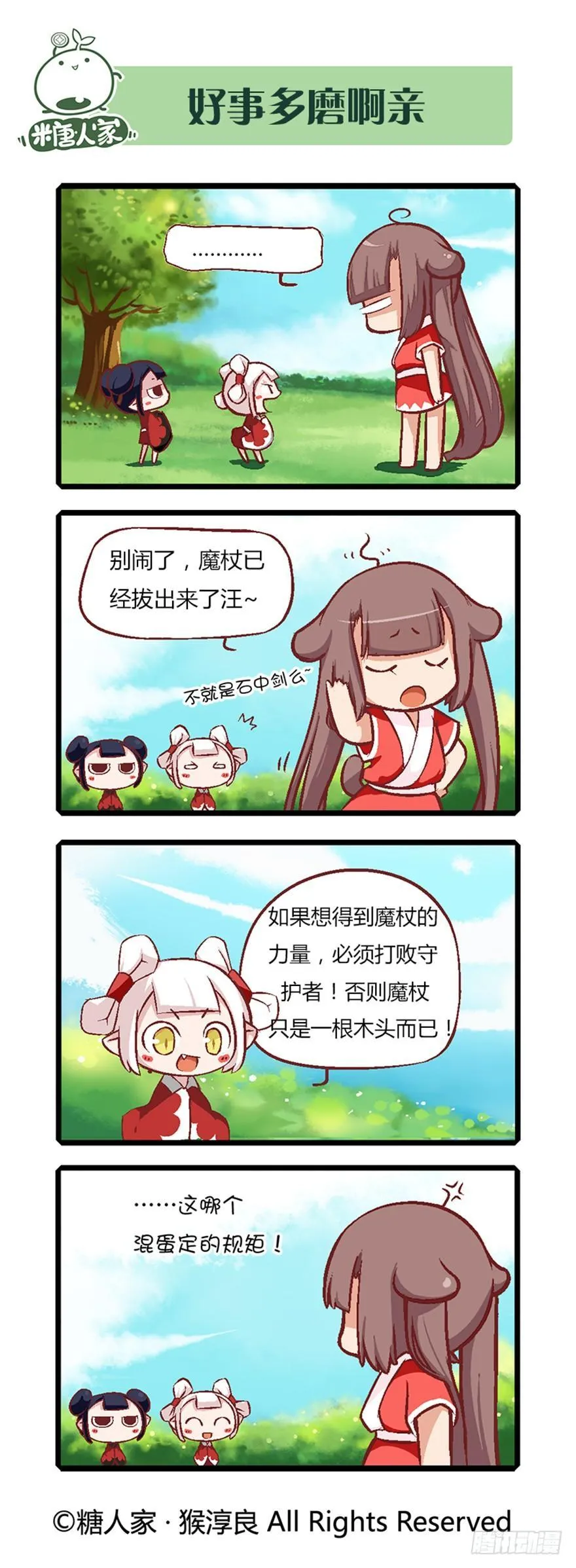 06.守护真实与虚言的小少女 第4页