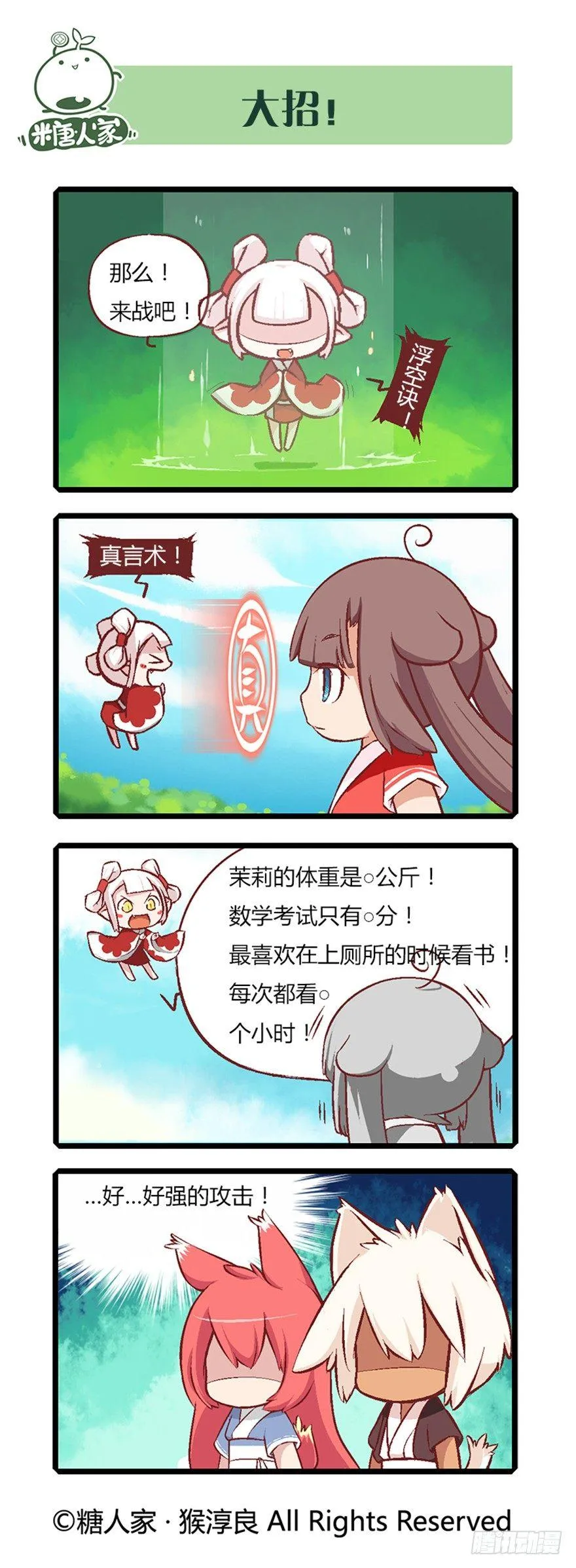 06.守护真实与虚言的小少女 第5页