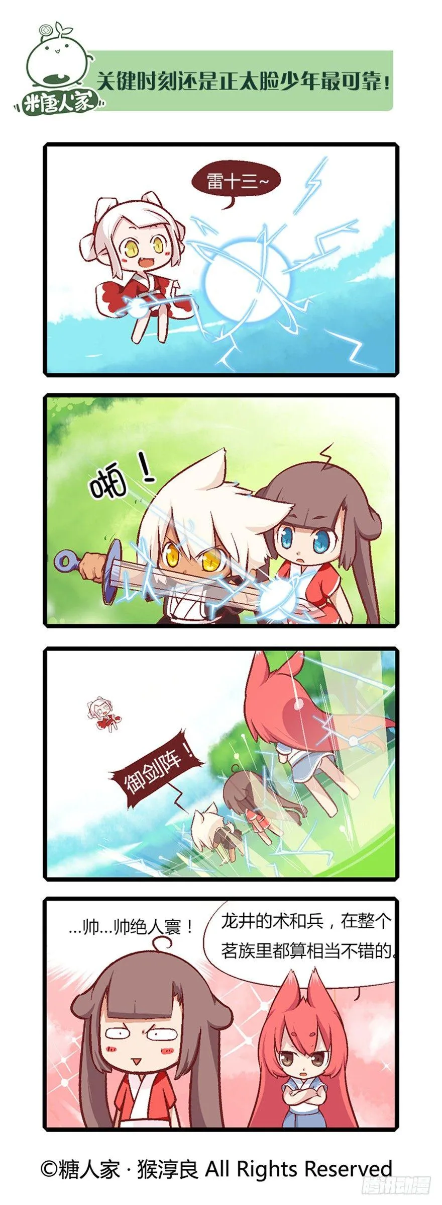 06.守护真实与虚言的小少女 第6页