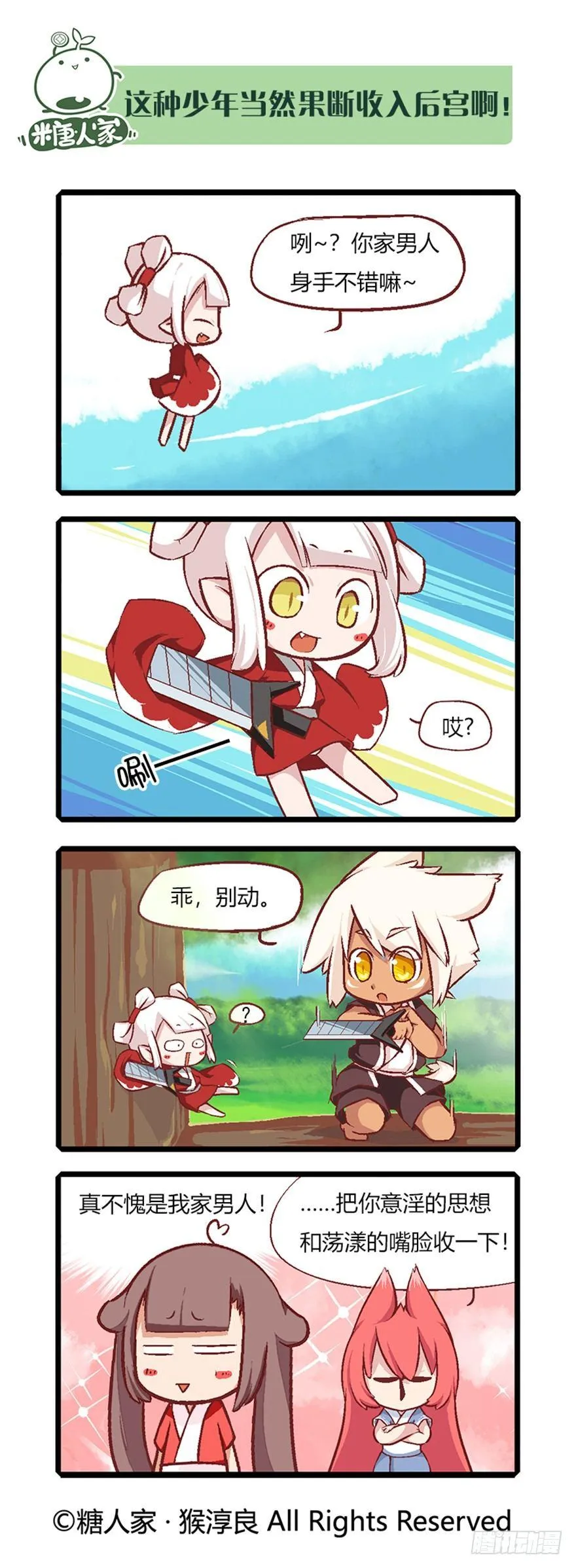 06.守护真实与虚言的小少女 第7页
