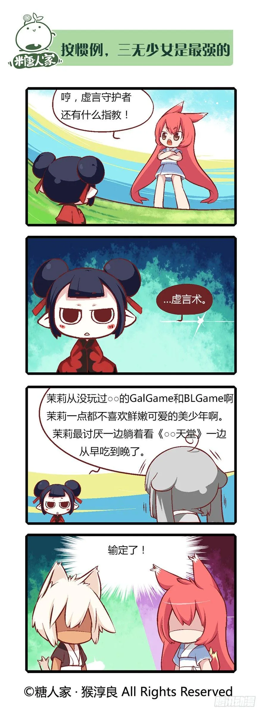 06.守护真实与虚言的小少女 第8页