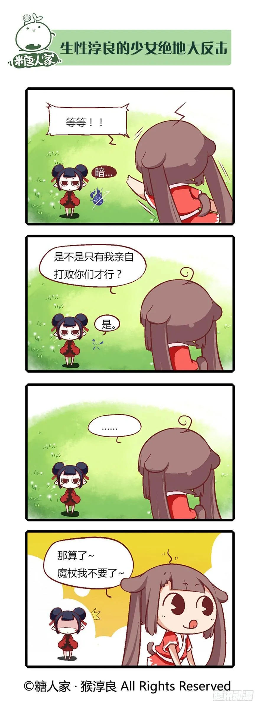 06.守护真实与虚言的小少女 第9页