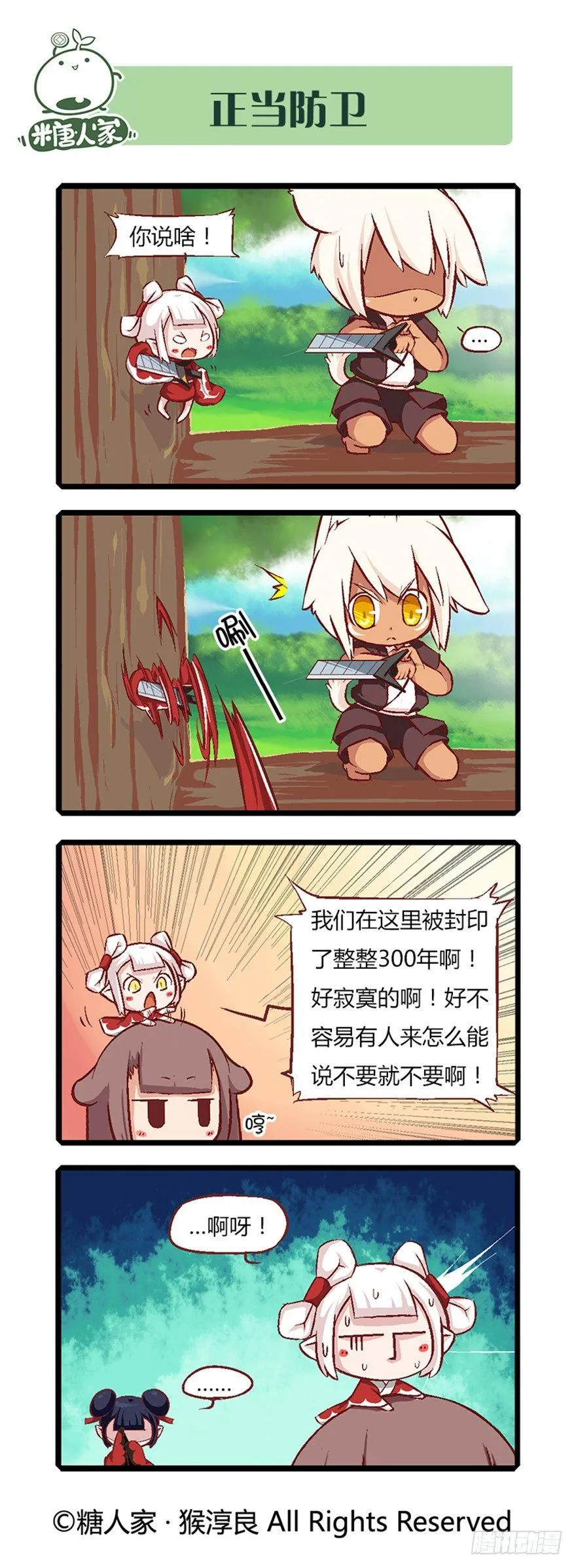 06.守护真实与虚言的小少女 第10页
