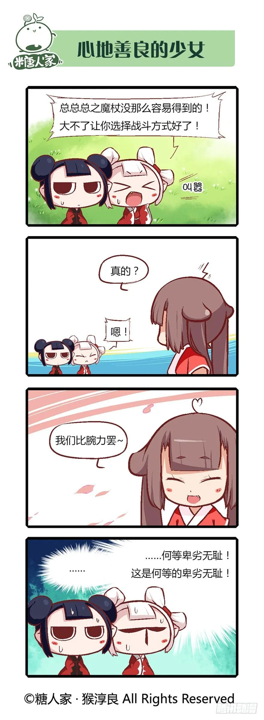 06.守护真实与虚言的小少女 第11页