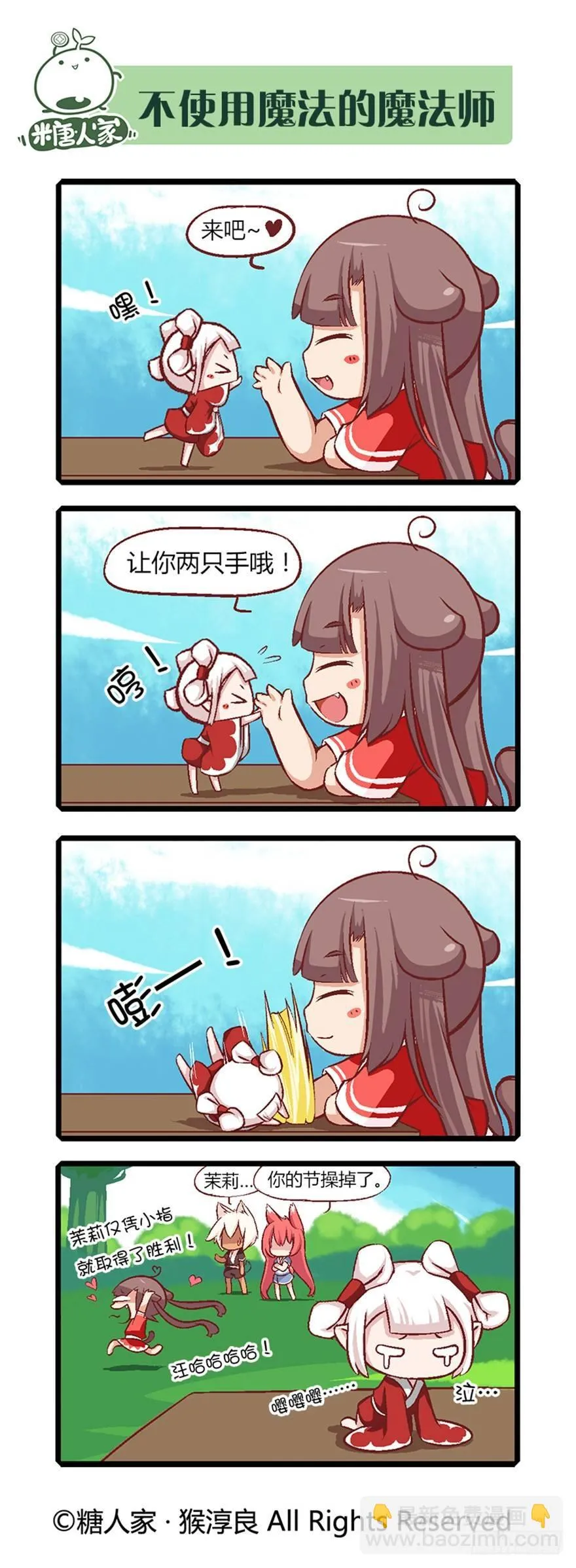 07.取得魔杖 第2页