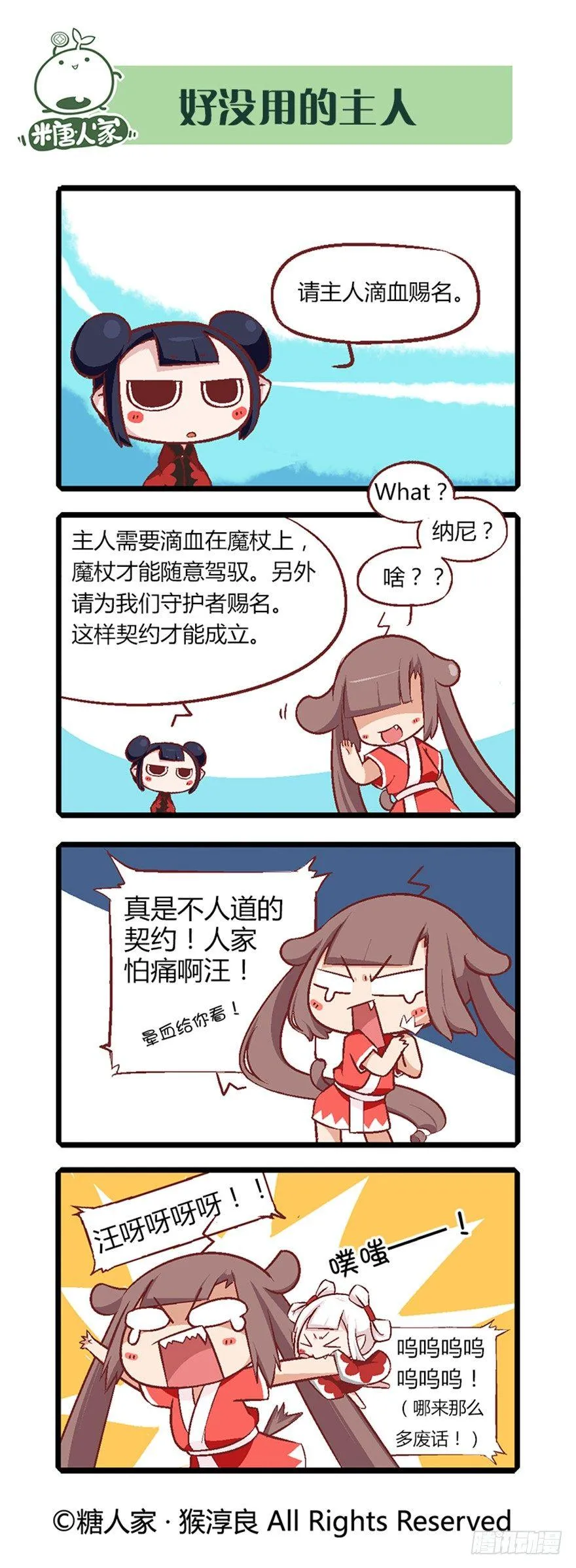 07.取得魔杖 第5页