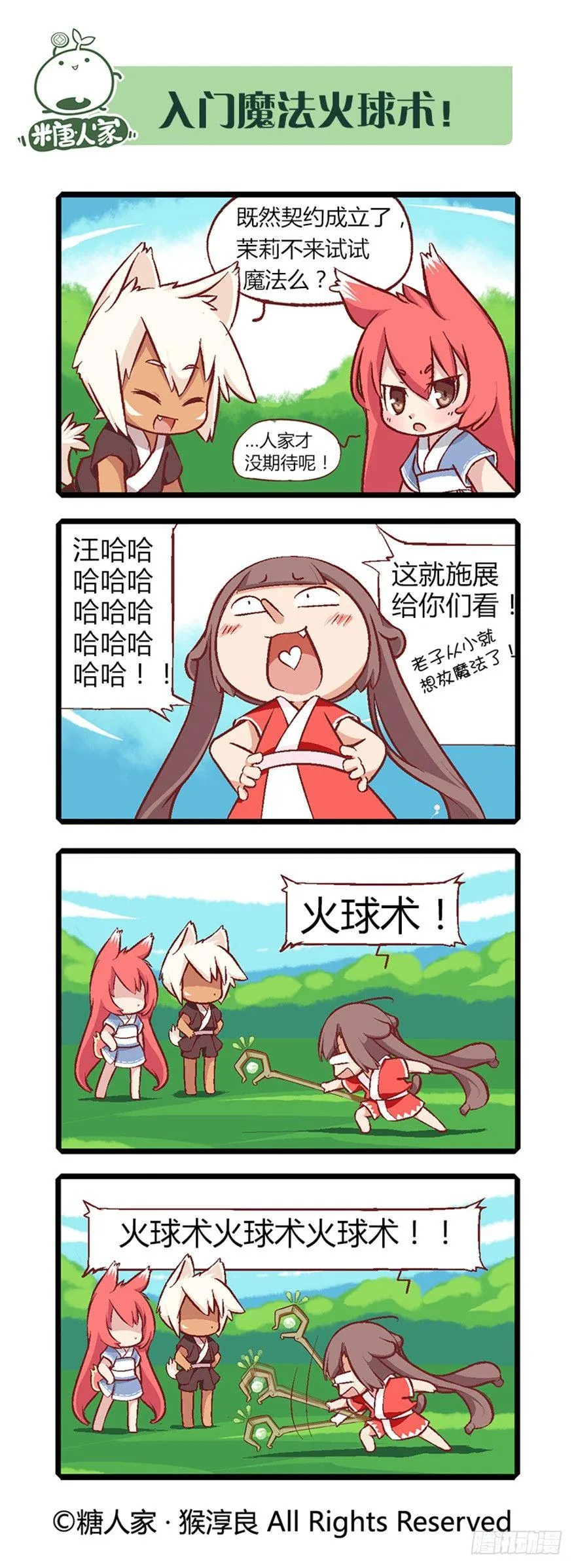 07.取得魔杖 第8页