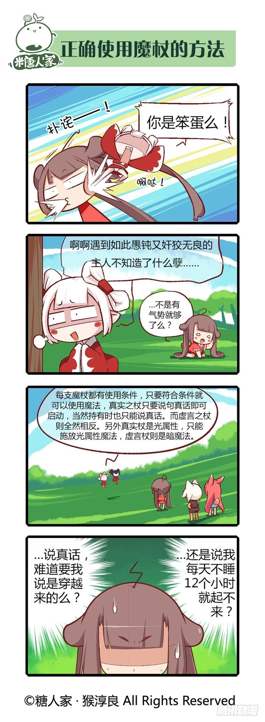 07.取得魔杖 第9页