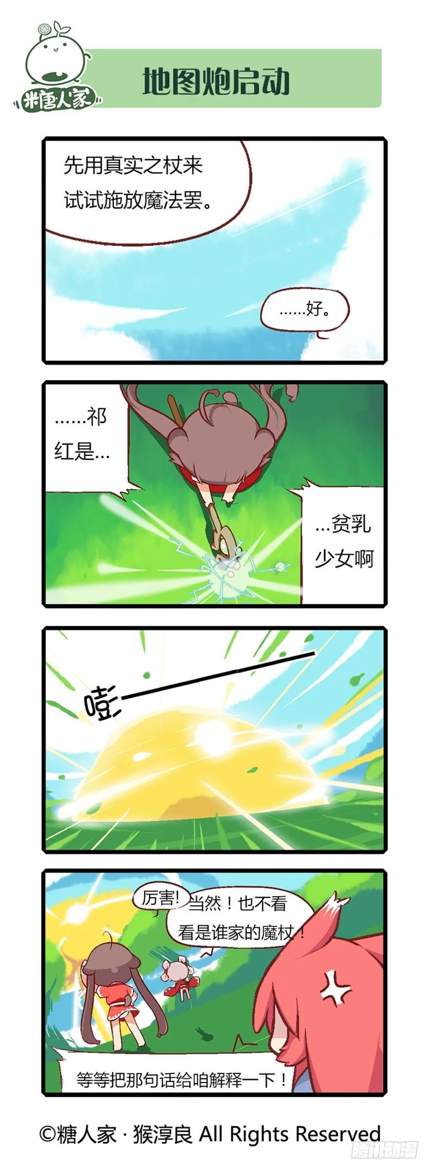 07.取得魔杖 第10页