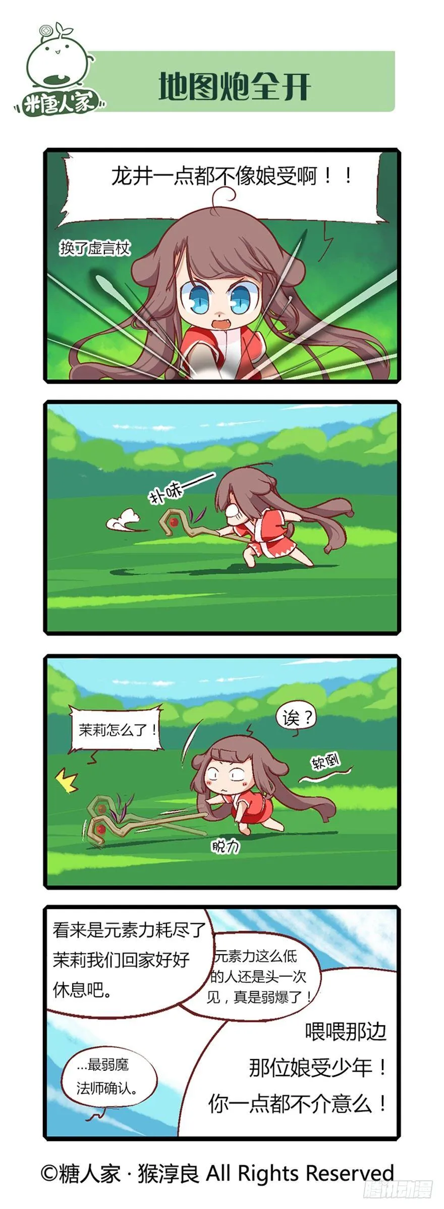 07.取得魔杖 第11页