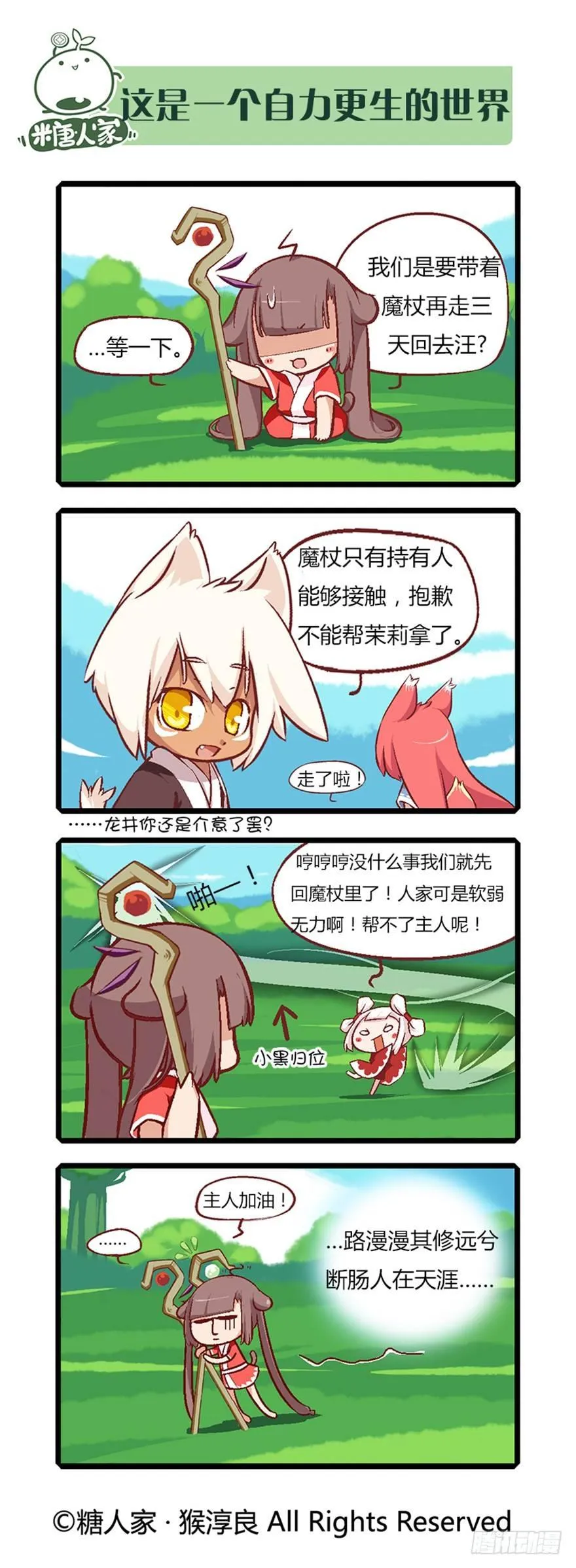 07.取得魔杖 第12页