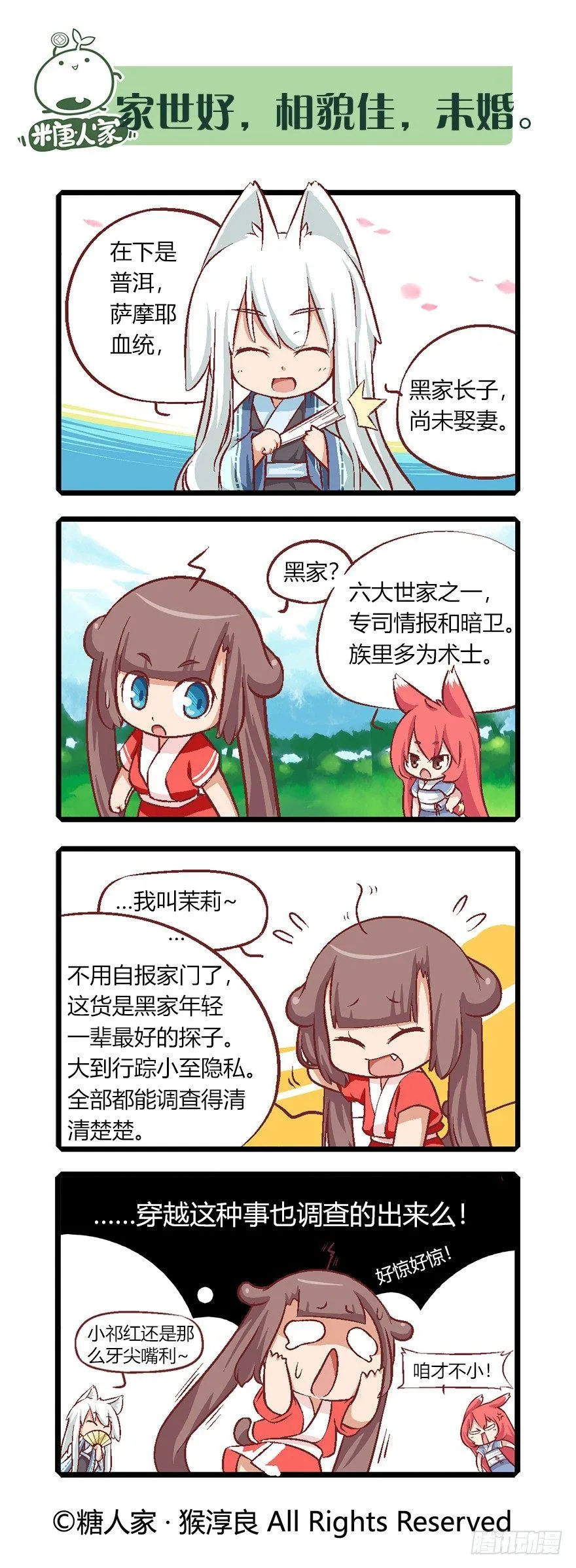 08.黑家的少年 第6页