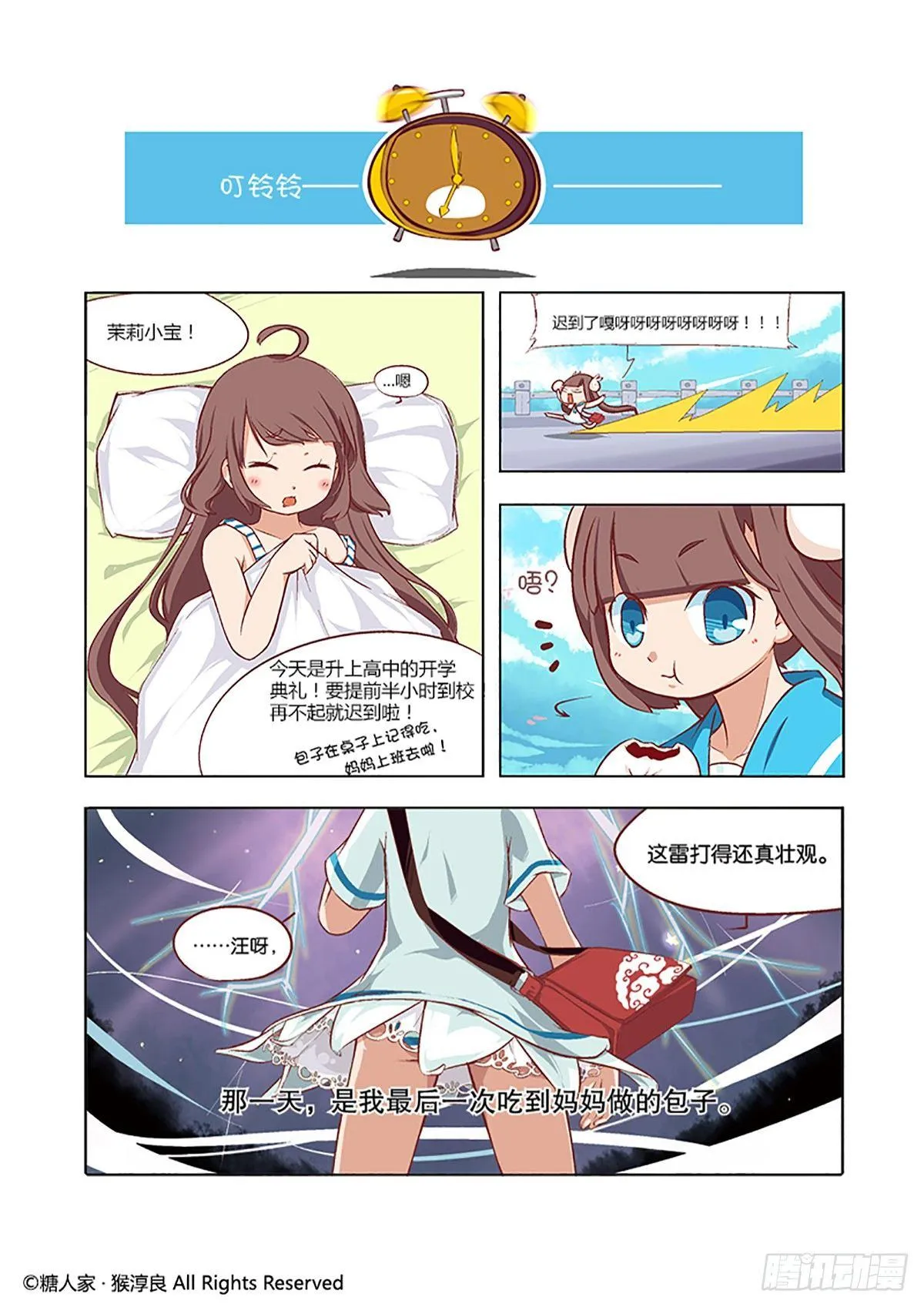 09.穿越小常识 第1页
