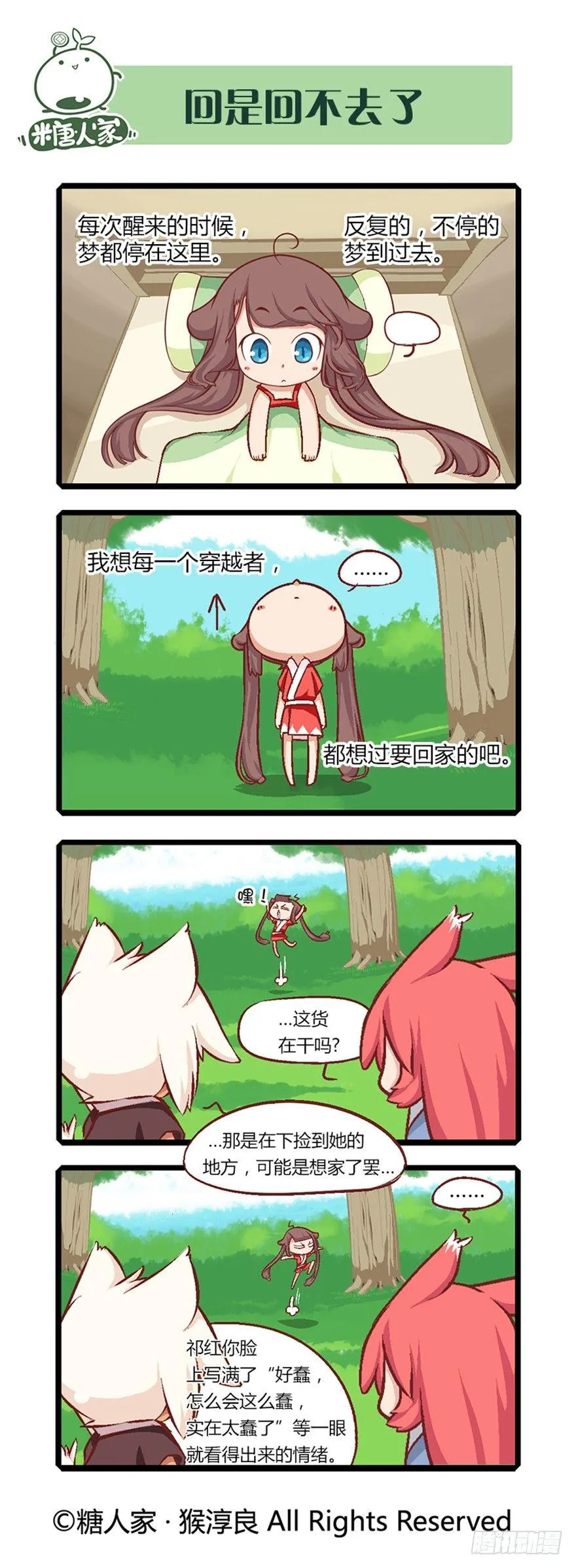 09.穿越小常识 第2页
