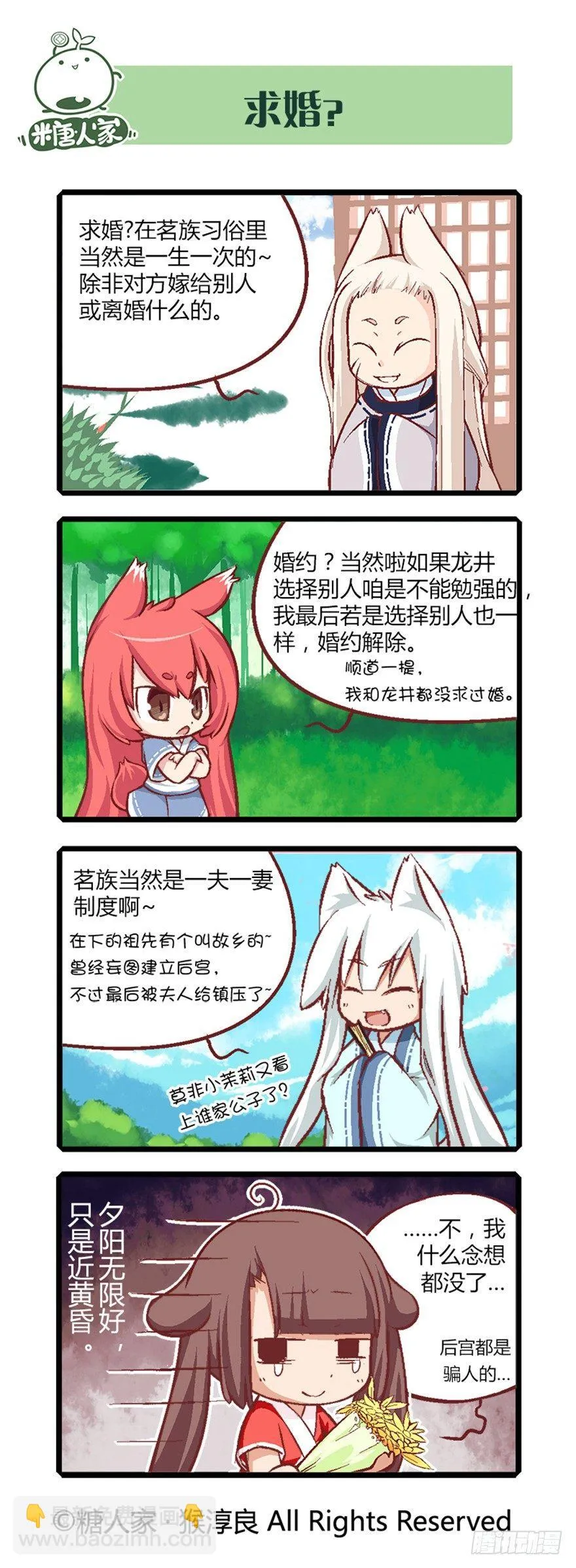 09.穿越小常识 第5页