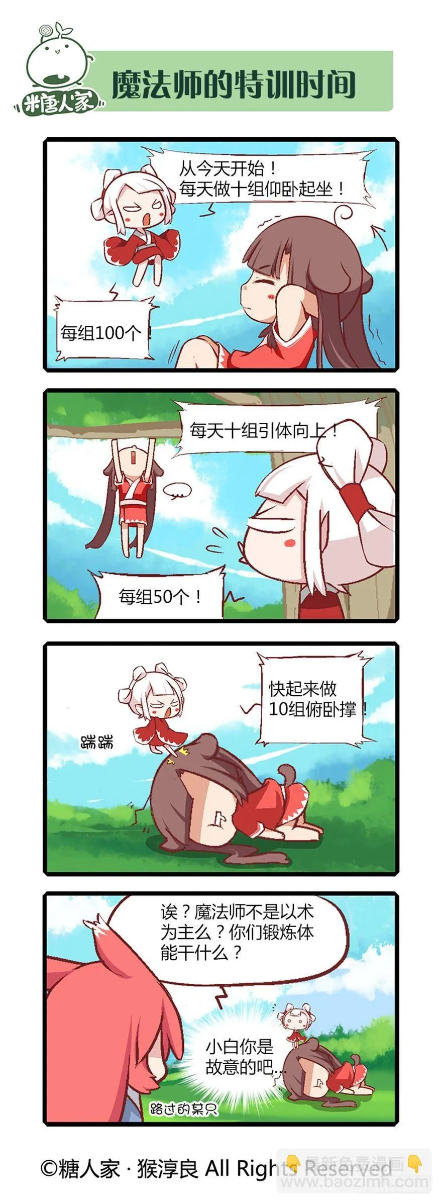 09.穿越小常识 第7页