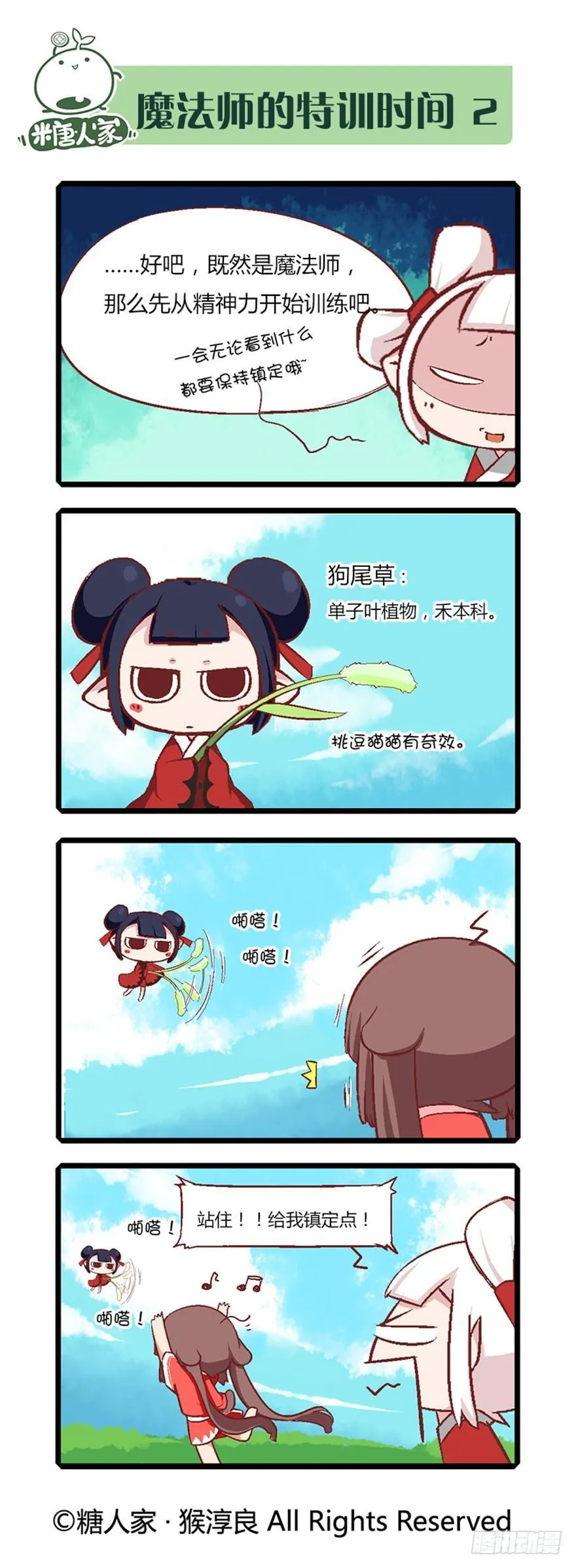 09.穿越小常识 第8页