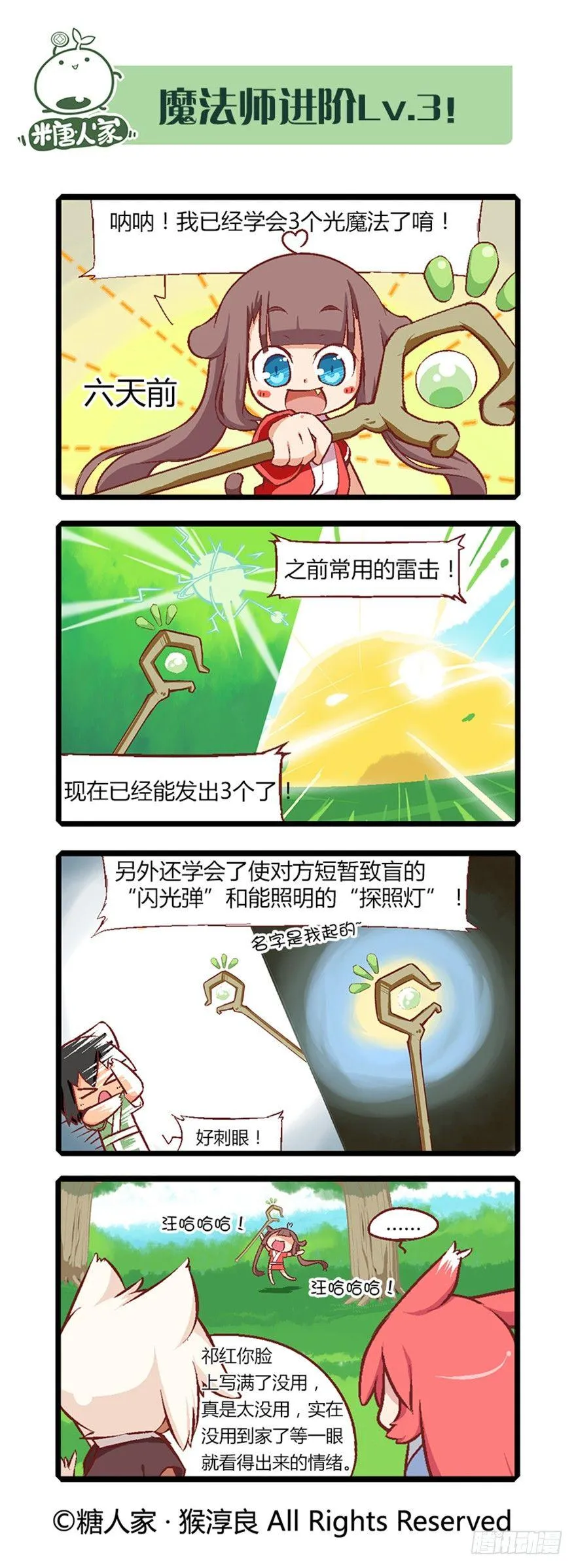 10.没有不做任务的勇者！ 第3页