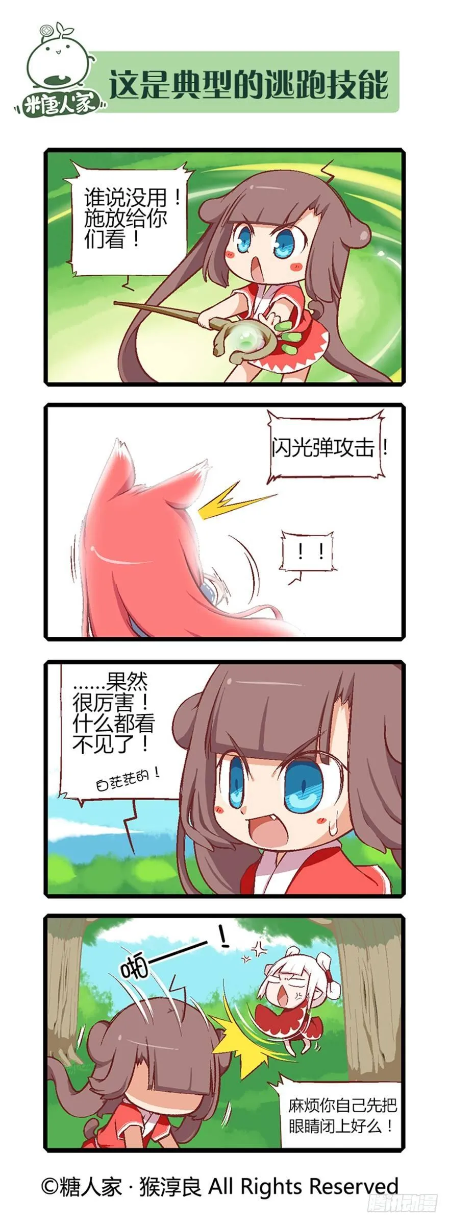 10.没有不做任务的勇者！ 第4页